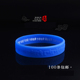 包邮 不动fo手环 100个 硅胶运动成人男女印刷刻字 蓝色手环