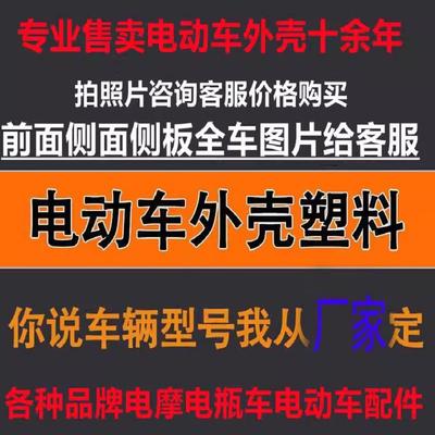 绿佳电动车全套原厂外壳塑件配件前卫前泥板电瓶车配件大灯前卫