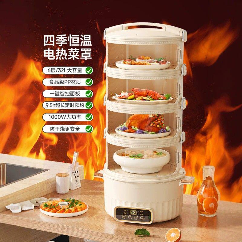 保温菜罩家用冬季多层恒温饭菜神器电加热餐桌罩多功能智能防尘罩