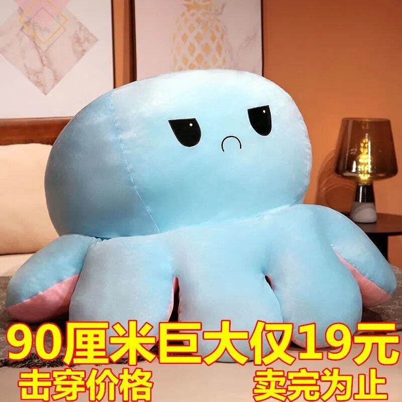 变脸章鱼玩偶翻面超大抱枕变色生气巨型两面公仔娃娃毛绒玩具礼物