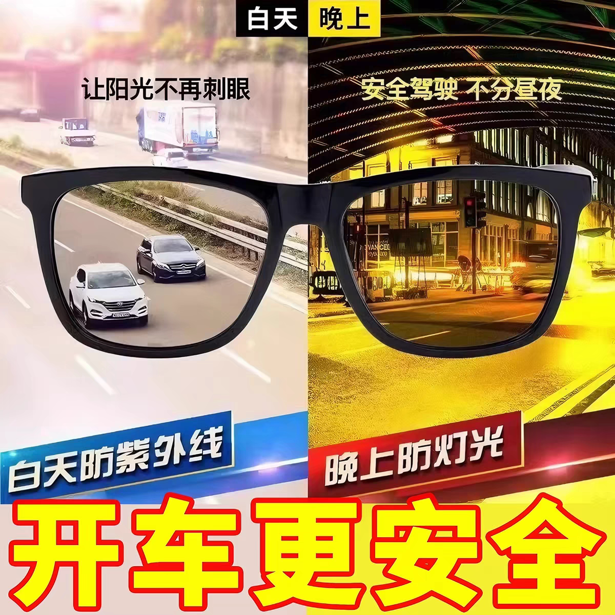 日夜两用防远近光灯防眩光开车适用夜间驾驶骑行夹片近视套镜墨镜