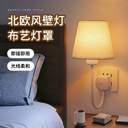 简约插电式卧室床头壁灯客厅走廊过道灯布艺免布线免打孔直插壁灯