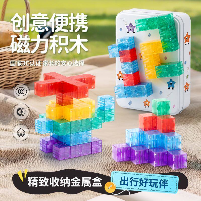 透明磁力方块积木迷你口袋磁吸片正方形儿童益智便携玩具礼物男孩