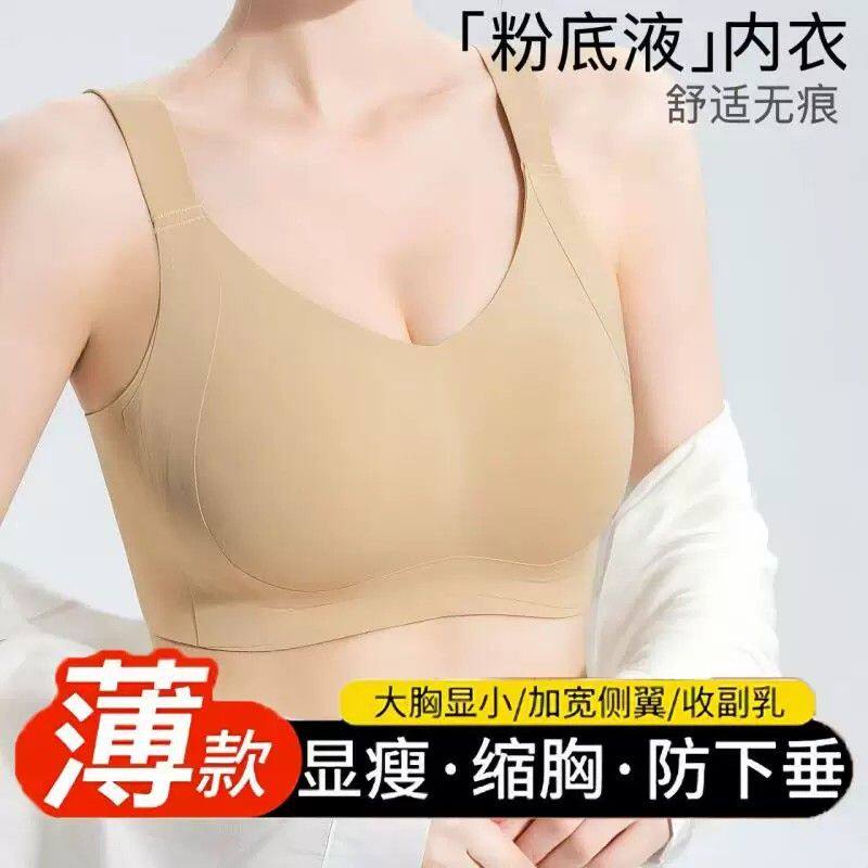 紫纤丝无痕内衣女薄款大胸显小胸防下垂粉底液大码全罩杯光面文胸