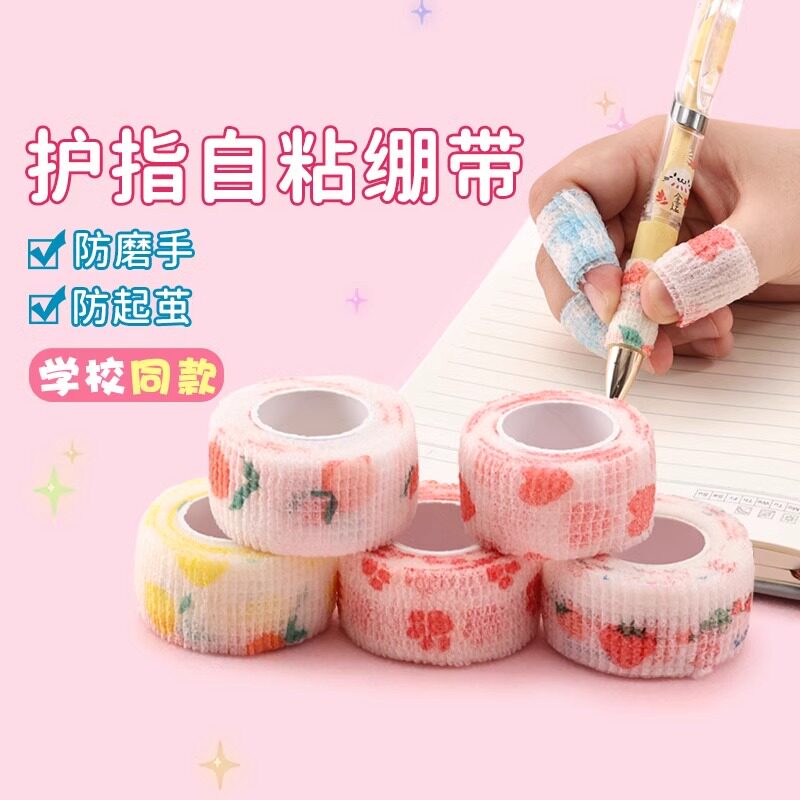 高颜值手指绷带女学生防茧护指绷带写字作业自粘美甲运动手指胶带
