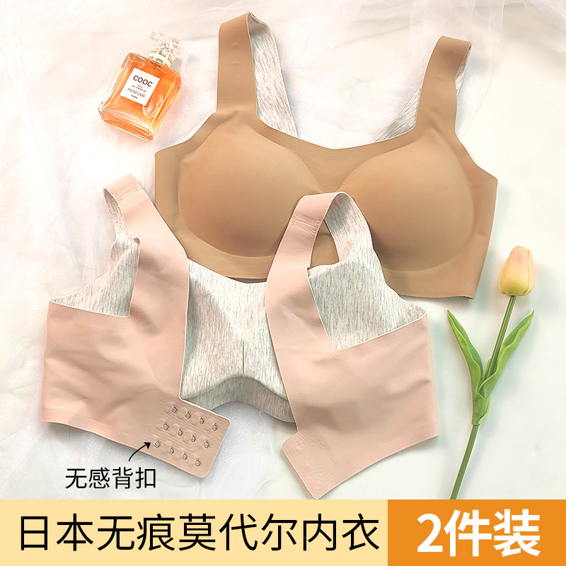 无痕莫代尔内衣女无钢圈小胸聚拢收副乳防下垂后排扣运动美背文胸