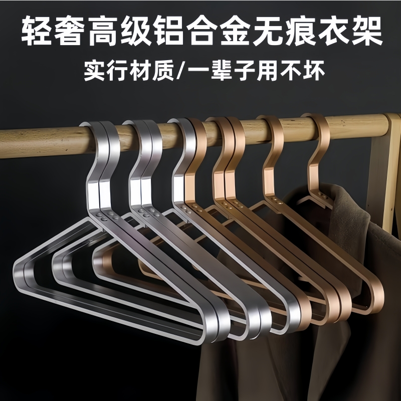 铝合金衣架家用无痕挂衣宽肩衣架高级感加厚衣柜卧室晾衣架衣撑子