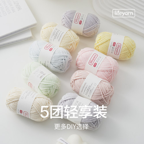 lifeyarn4股棉迷你毛线5团组合装