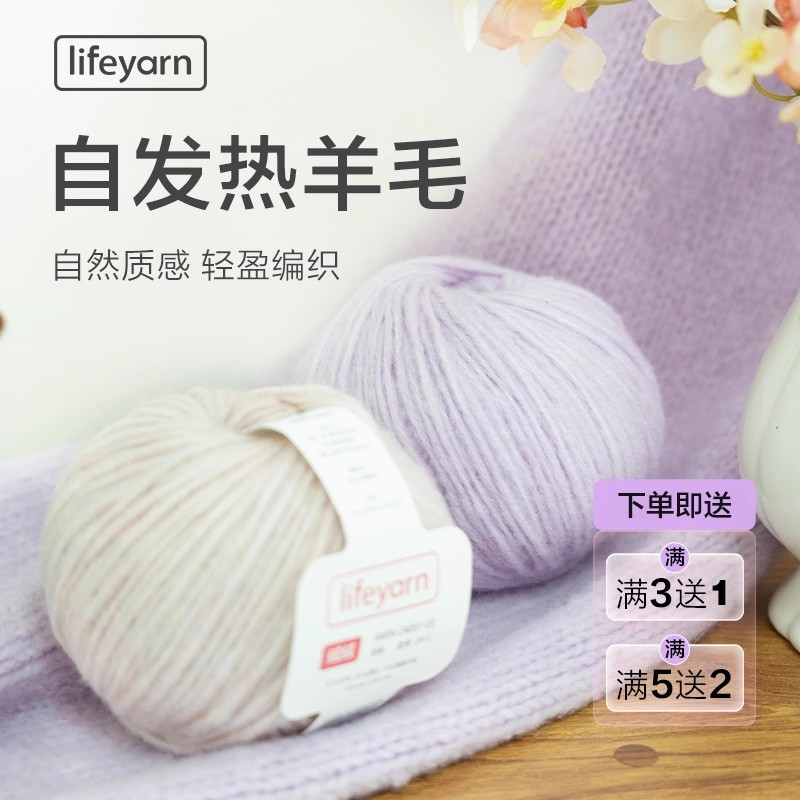 lifeyarn发热毛线绒绒新手编织
