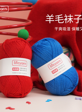 LIFEYARN跳跳糖羊毛中粗毛线团