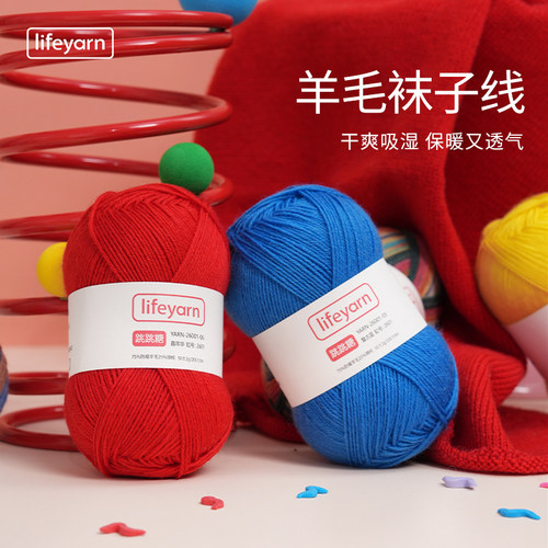 LIFEYARN跳跳糖羊毛中粗毛线团