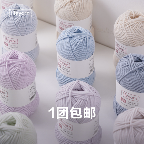 lifeyarn4股牛奶棉毛线手工编织