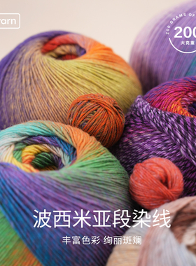 lifeyarn新品星澜波西米亚段染线织围巾毛衣棒针钩针粗毛线手工