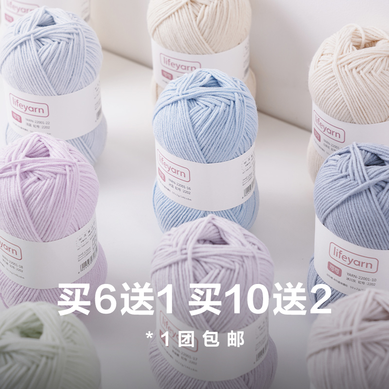 lifeyarn4股牛奶棉毛线手工编织