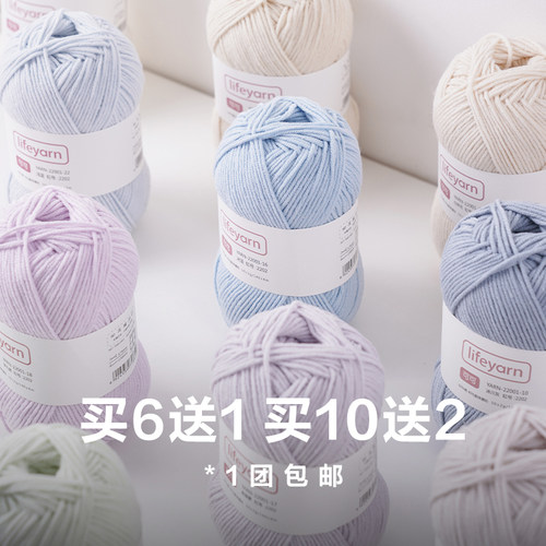 lifeyarn4股牛奶棉毛线手工编织