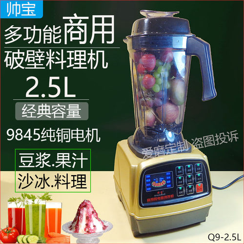 帅宝破壁料理机Q9现磨豆浆机商用