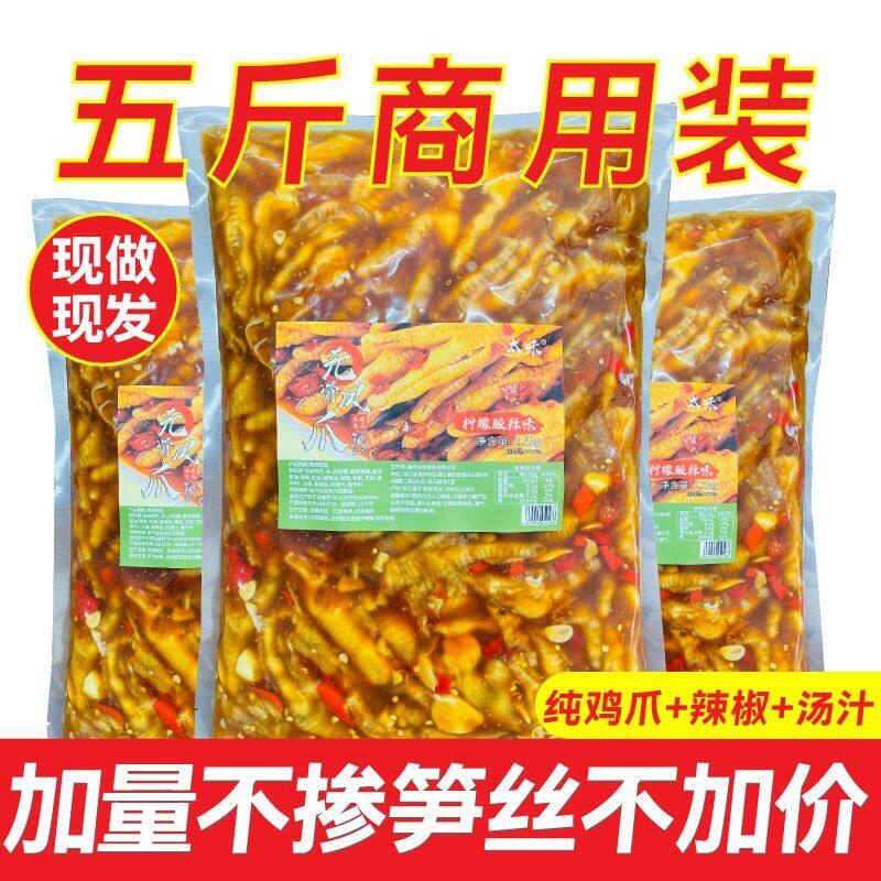 无骨鸡爪五斤袋装柠檬酸辣泡椒5斤装去骨凤爪网红即食凉菜批发