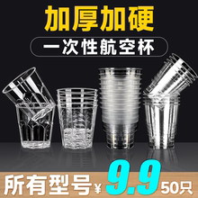 航空杯一次性硬杯子水杯茶杯食品级透明塑料杯加厚家用水晶太空杯
