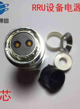 爱立信RRU电源头RNT 447 19/001航空插头2芯供电插头C10-679666-B