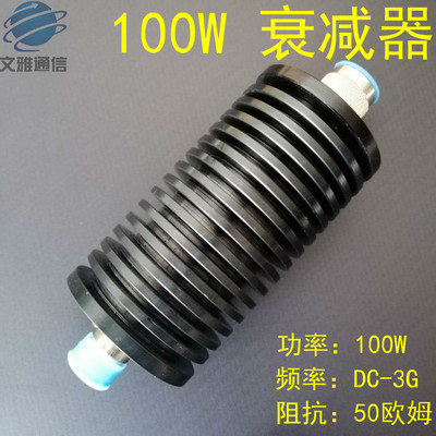 100W衰减器 射频N型同轴固定衰减器 6DB 10DB 15DB 25DB 30DB35DB