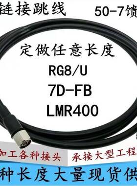 RG8U N头双公连接线 N公转N公50-7跳线n-jj双阳n型 无线网桥馈线