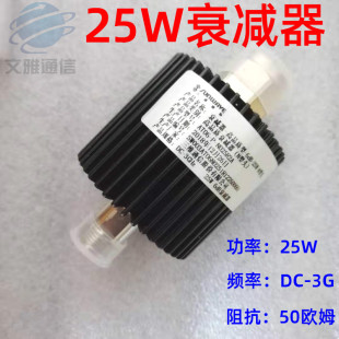 25W同轴固定衰减器 N型 DC-3GHz 10db 20db 30db 40dB 现货衰减器