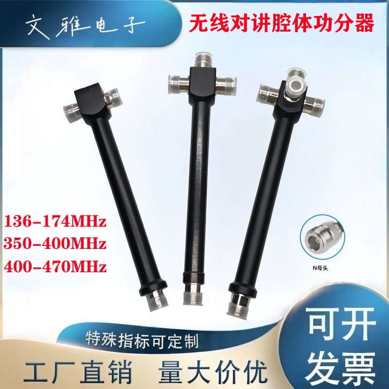 中继台对讲机配件二功分器图片