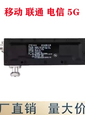 5G高品质800-3700MHz频道腔体耦合器移动联通电信5G300W高性能