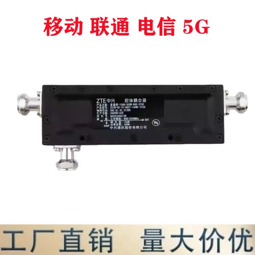5G高品质腔体耦合器移动联通电信