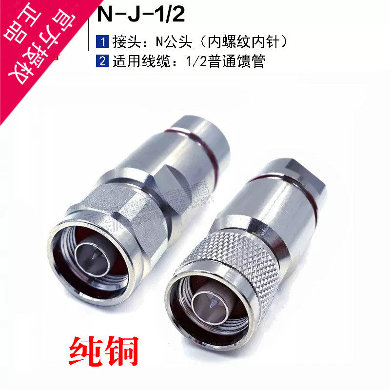 1/2馈线接头50-12馈管接头N型L16连接器NJ-1/2   1/2N公头图片