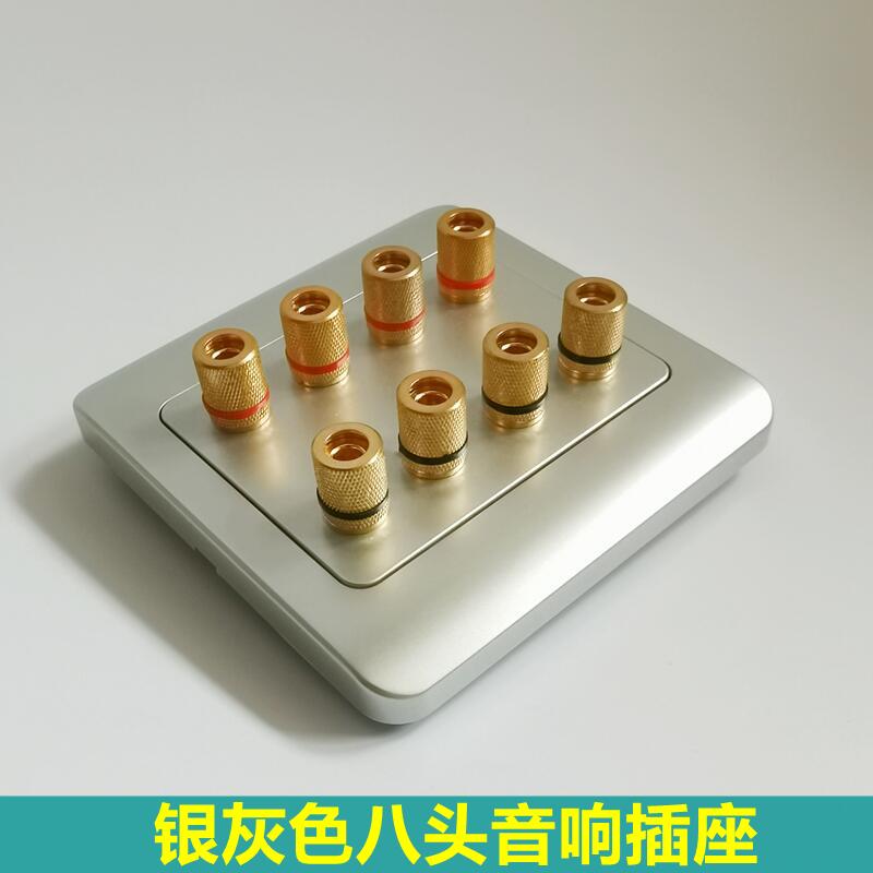 86型银灰色音响插座面板接四只喇叭8孔音箱功放香蕉头八音频面板