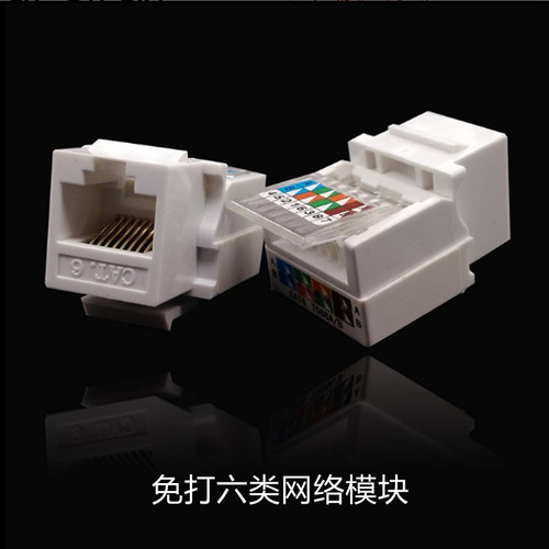 AMP安普型六类网线插座RJ45免打模块cat6信息 千兆电脑网络模块