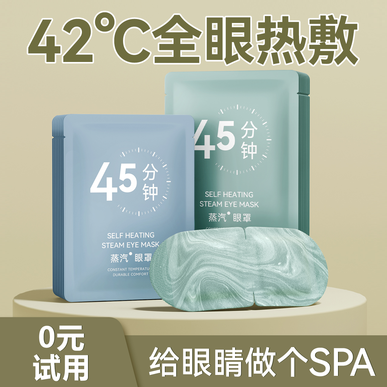 蒸汽眼罩热敷蒸汽加热疲劳发热蒸气睡眠眼罩缓解眼部遮光眼罩去