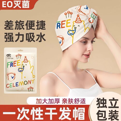 一次性干发帽加厚超强吸水速干