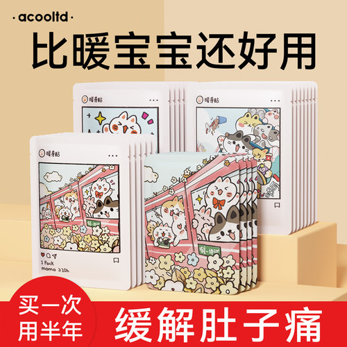 暖贴宝宝贴自发热保暖身贴