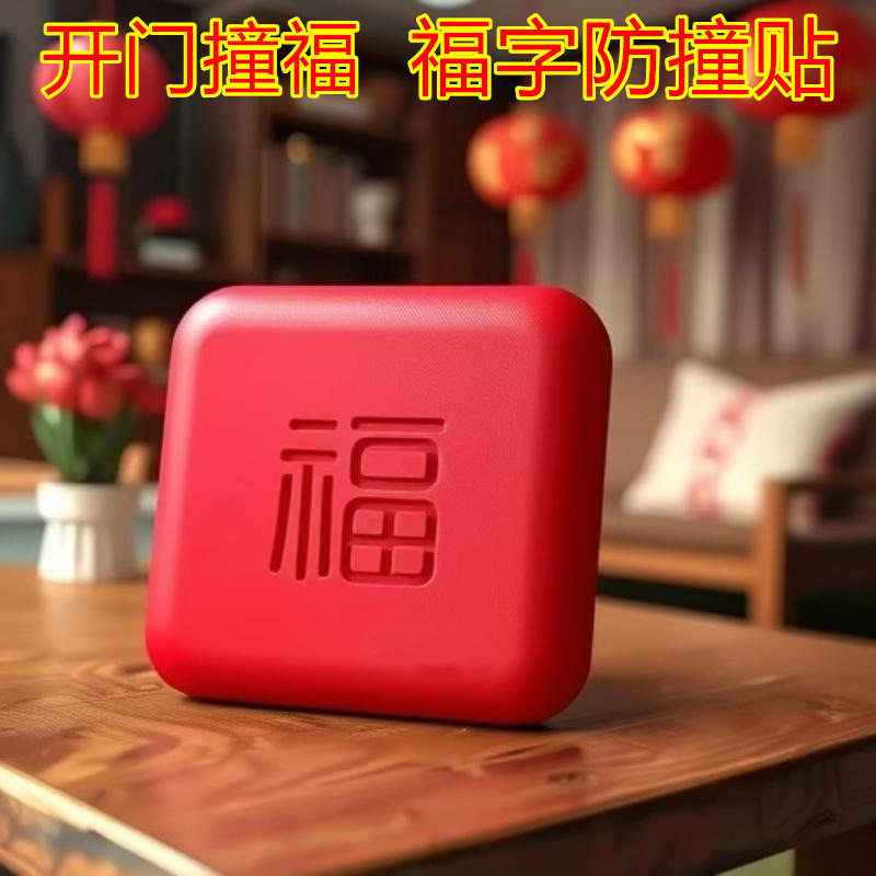 开门撞福防撞垫加厚门档门把手防撞硅胶门贴保护垫墙面静音防撞贴,收纳整理,桌脚垫,淘宝优惠券,粉丝福利购,淘宝优惠卷