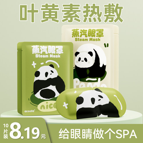 叶黄素蒸汽眼罩舒缓眼部干涩加发热敷睡眠遮光热敷贴舒缓蒸气睡眠