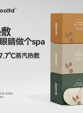 蒸汽眼罩热敷加热眼罩学生睡眠睡觉遮光蒸汽热敷眼罩贴加热发热