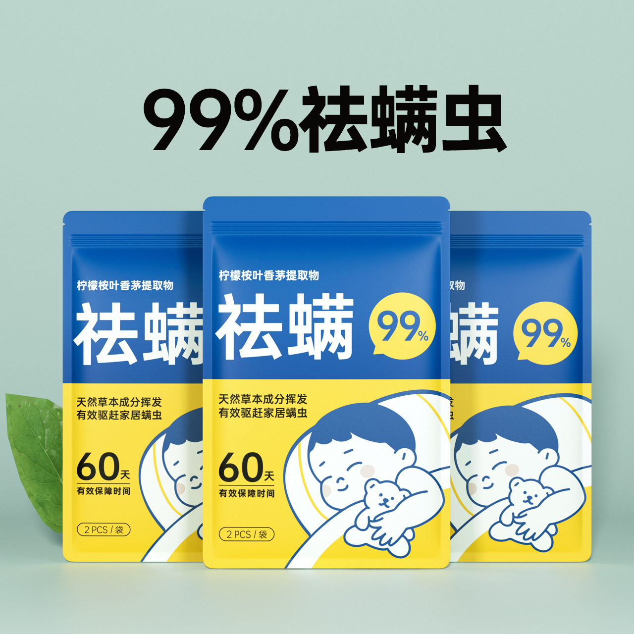 除螨包床上用除螨虫祛螨包去螨虫好物家用天然中草药植物螨立净贴,居家日用,祛螨包,淘宝优惠券,粉丝福利购,淘宝优惠卷