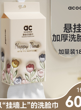 一次性洗脸巾毛巾非纯棉悬挂抽取加厚干湿两用婴儿擦脸洁面棉柔巾