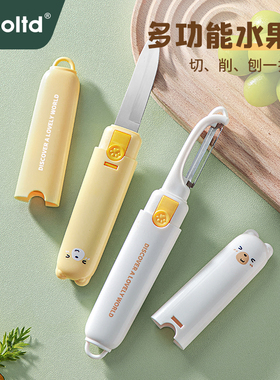 水果刀削皮刀二合一便携多功能折叠学生家用厨房用水果刮皮刀神器