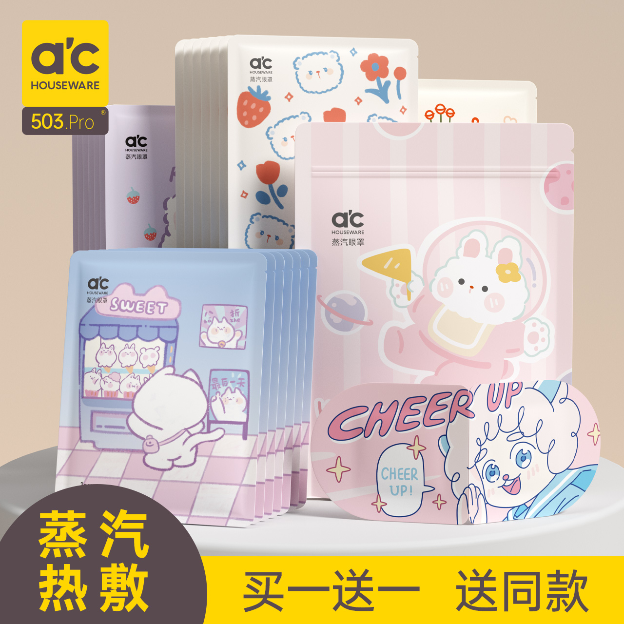 【买二送一】蒸汽眼罩热敷午睡专用睡眠觉眼罩遮光女热敷发热学生