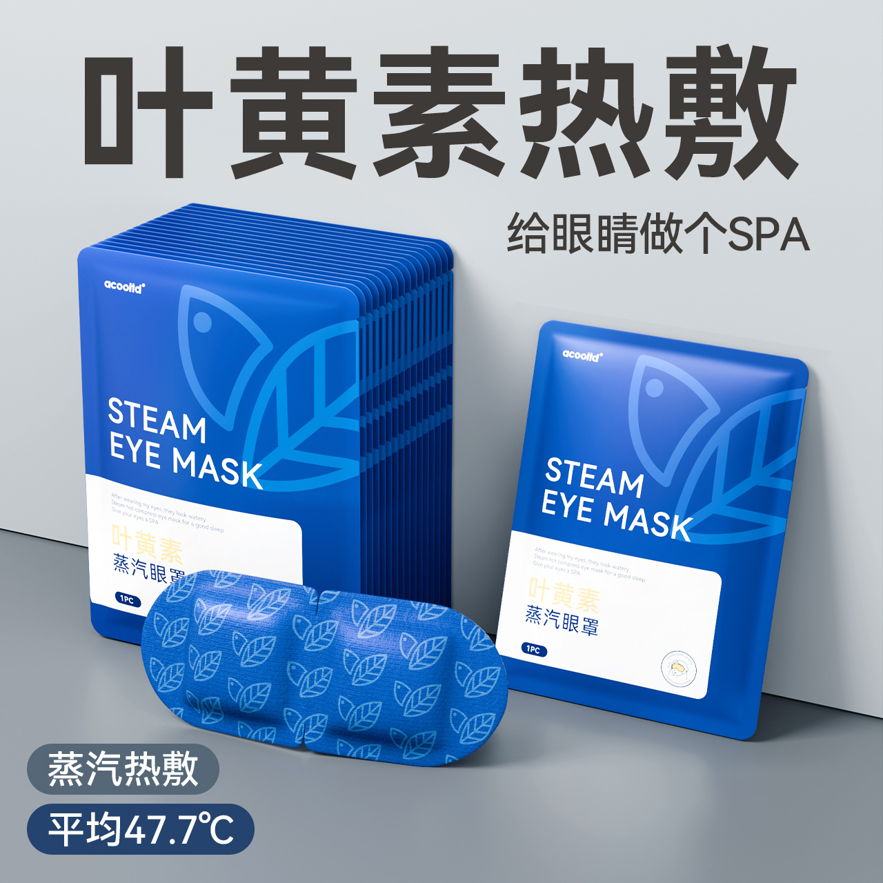 叶黄素蒸汽眼罩热敷蒸汽舒缓眼部儿童成人睡眠疲劳专用热敷眼罩贴