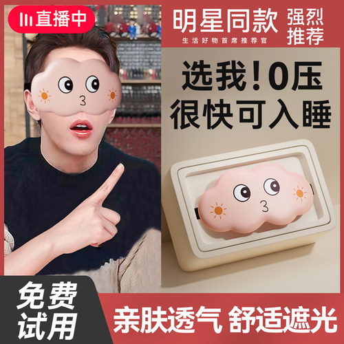 云朵眼罩3D立体遮光睡眠睡觉