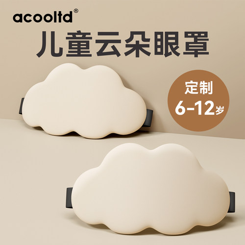 李佳琦推荐眼罩儿童睡眠专用遮光