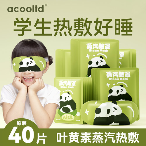 叶黄素儿童蒸汽眼罩热敷蒸汽舒缓眼部儿童睡眠疲劳专用热敷眼罩贴