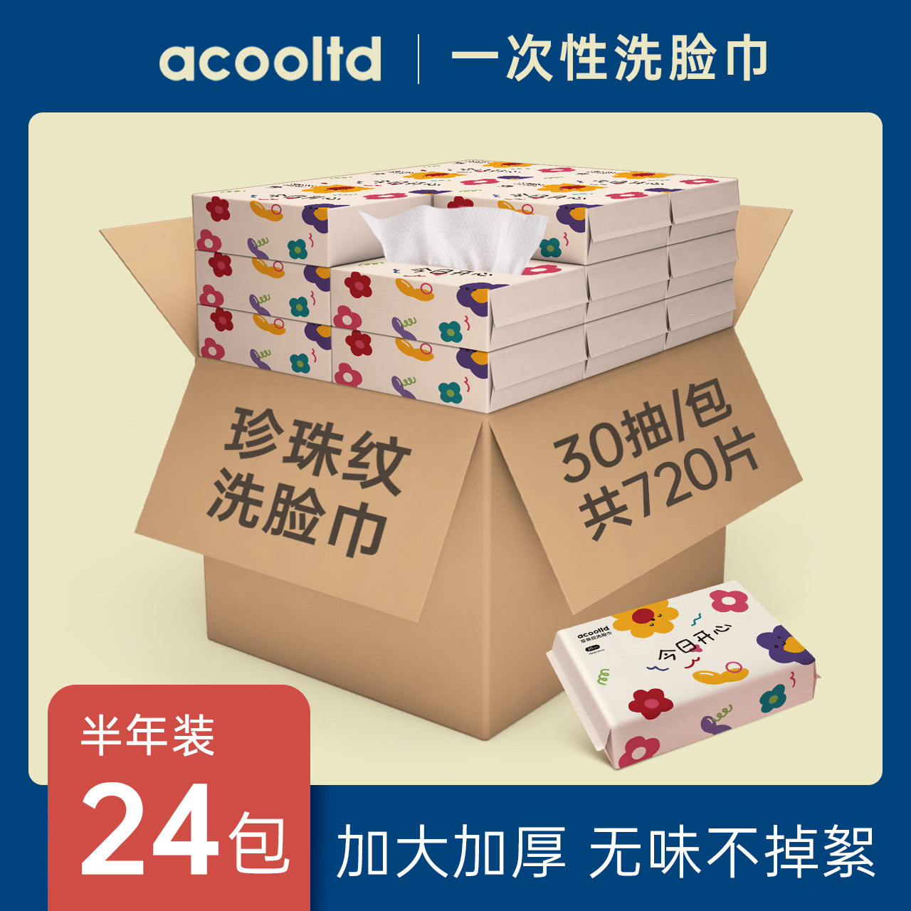 【24包装】洗脸巾女一次性非纯棉毛巾洁面棉柔巾擦脸巾加厚抽取式,居家布艺,一次性洗脸巾/压缩毛巾,淘宝优惠券,粉丝福利购,淘宝优惠卷