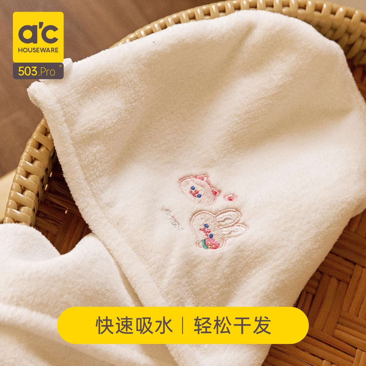 吸水速干不掉毛 亲肤柔软轻松干发