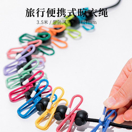 旅行晾衣绳室外晒衣绳便携式酒店挂衣绳子防风弹力旅游晾衣服神器