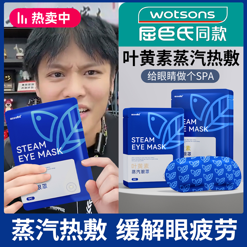 开学生叶黄素蒸汽眼罩缓解眼疲劳